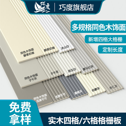 巧度奶油风实木格栅同色木饰面板