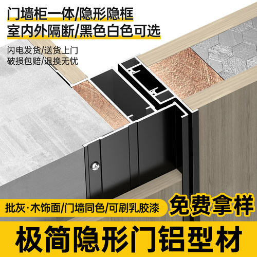 铝合金石膏板隐形门型材