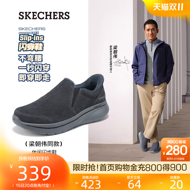 【双11预售|梁朝伟同款】斯凯奇闪穿鞋|加绒保暖健步鞋冬款男鞋