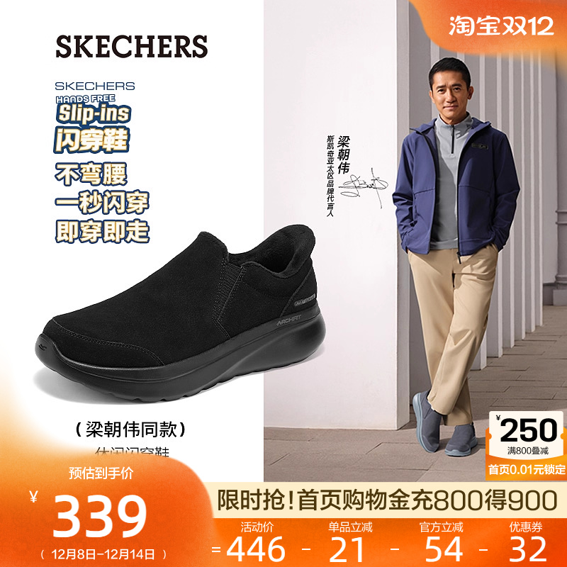【梁朝伟同款】斯凯奇闪穿鞋|加绒保暖健步鞋冬季款男鞋足弓支撑