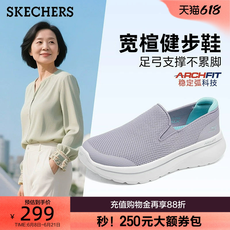 斯凯奇一脚蹬健步鞋中老年妈妈鞋足弓支撑网面透气休闲鞋宽楦夏季