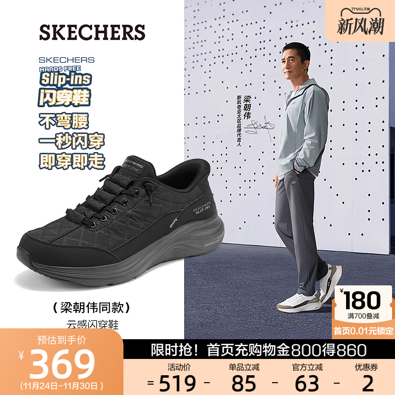 【梁朝伟同款】斯凯奇闪穿鞋秋冬款男鞋一脚蹬宽楦云感鞋休闲鞋
