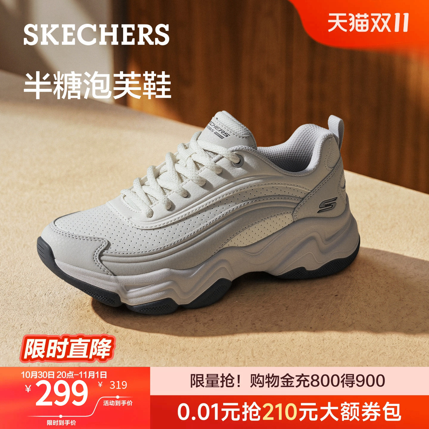 斯凯奇女士复古时尚老爹鞋云朵半糖泡芙休闲鞋厚底运动鞋秋季新款