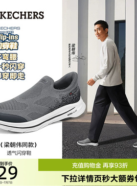 【梁朝伟同款】斯凯奇闪穿健步鞋GoWalk8|夏季休闲运动男鞋一脚蹬