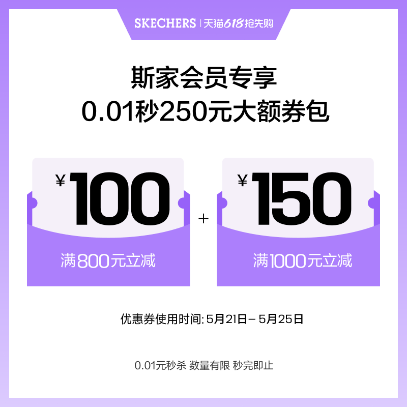 【5.26-5.30】1分钱抢250券包