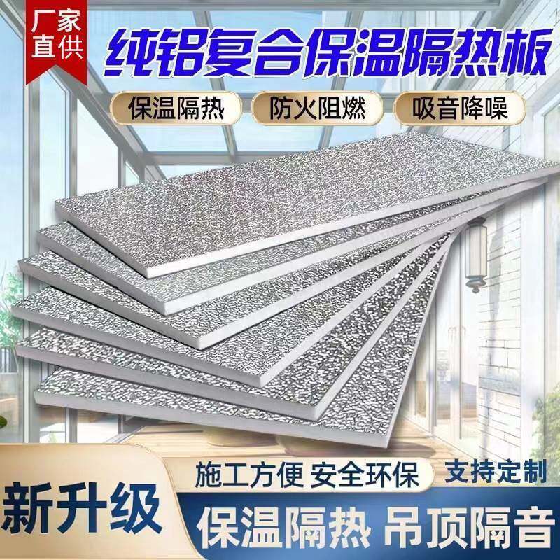 20mm双面铝箔中央空调复合板保温隔热挤塑板级板酚醛防火板A风管
