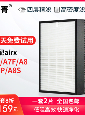 适配airx空气净化器滤芯A7 A8 A7F A8P AF701 801 H400加湿器滤网