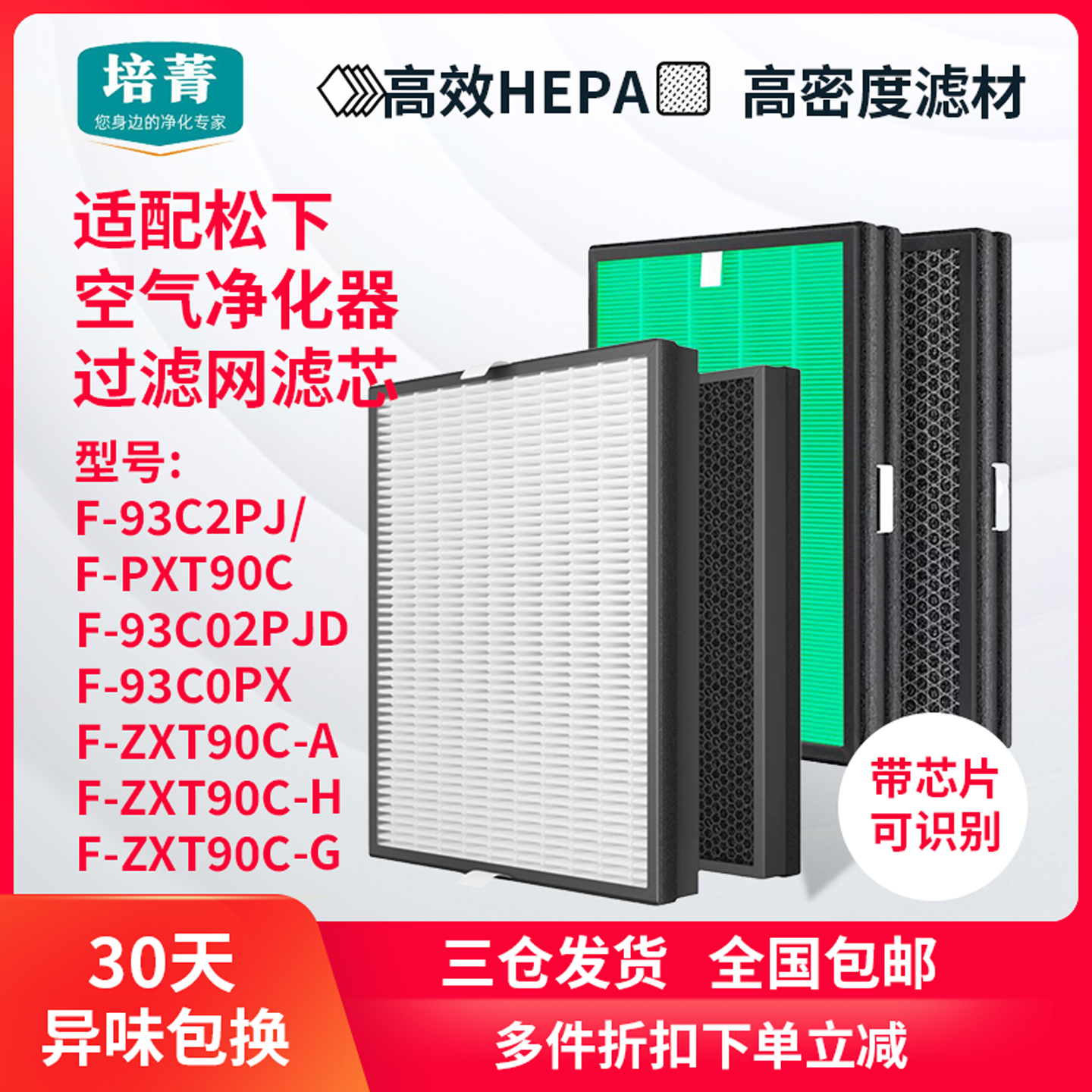 适配松下空气净化器过滤网