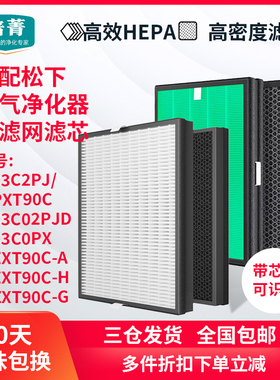 适配松下空气净化器F-93C0PX/PXT90C过滤网93C0PJD/ZXTS90C-H滤芯