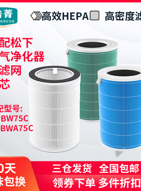 适配松下空气净化器F-PBW75C过滤网F-ZBWA75C滤芯高效HEPA抗菌