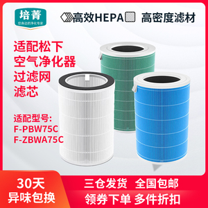 适配松下空气净化器F-PBW75C过滤网F-ZBWA75C滤芯高效HEPA抗菌