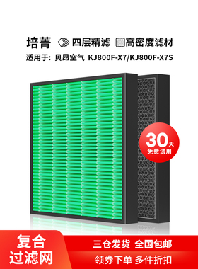 适配贝昂空气净化器KJ800F-X7/S滤芯KJ500F-X5S过滤网KJ300F-X3/5