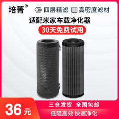 适配小米米家车载空气净化器滤芯除异味尾气小米有品魔洁兔过滤网