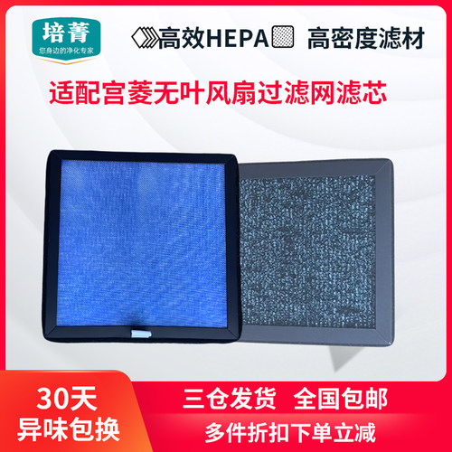 适配宫菱无叶风扇过滤网