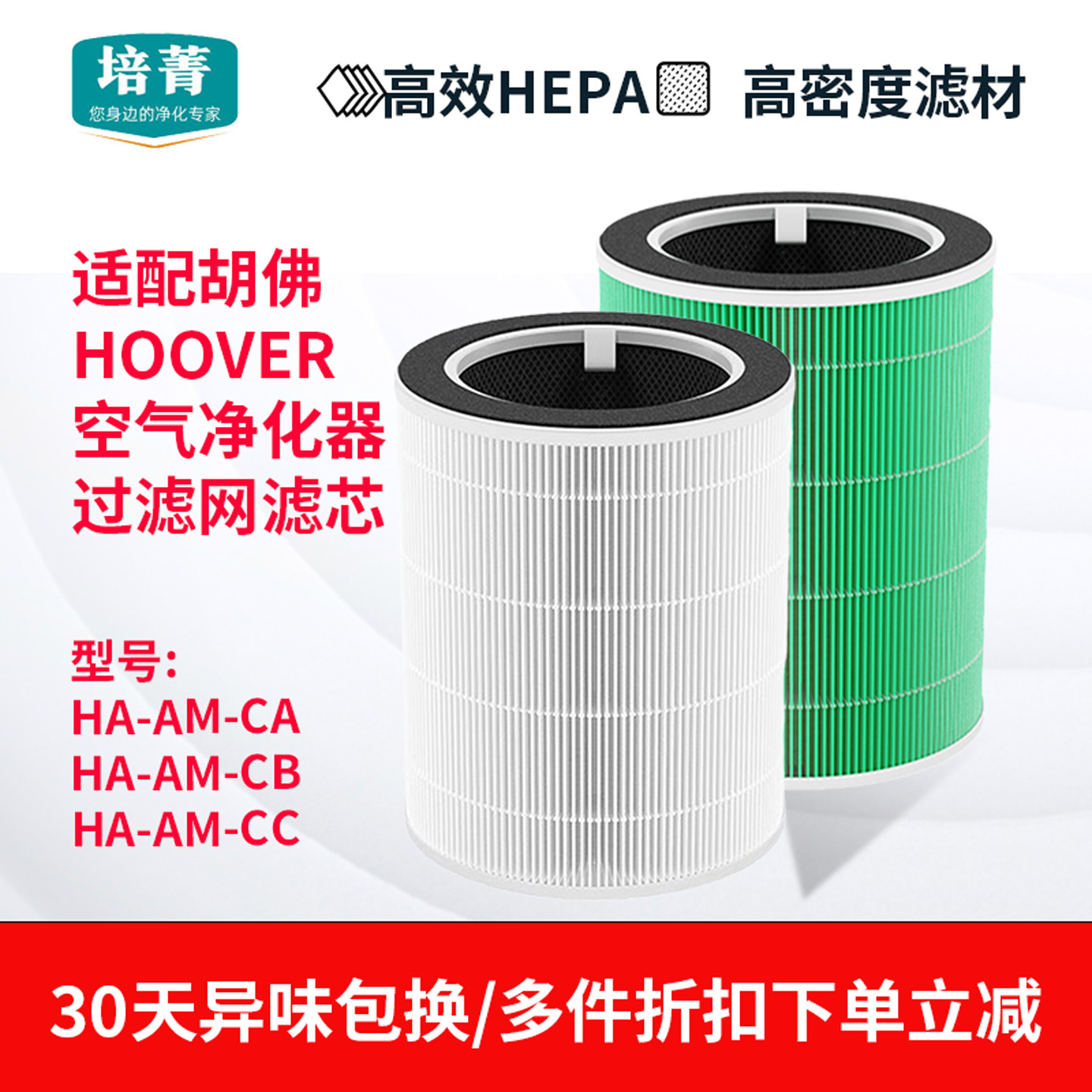 适配HOOVER胡佛空气净化器过滤网