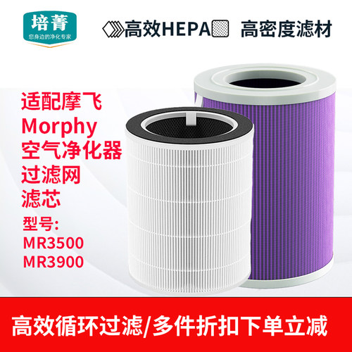 适配Morphy摩飞空气净化器滤芯