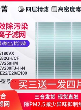 适配三菱除湿机过滤网MJ-EV250 200 E152 E130抽湿机175滤芯E82GH