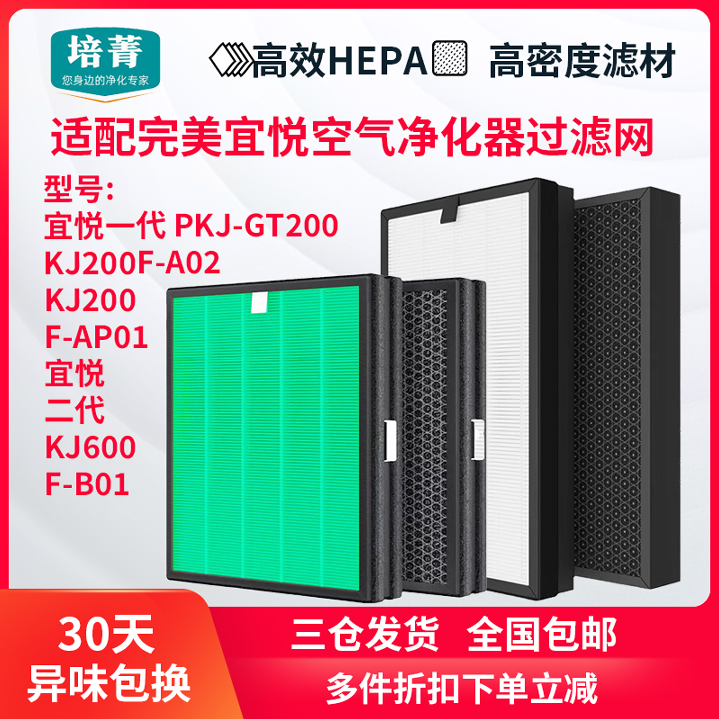 适配完美宜悦空气净化机滤网滤芯