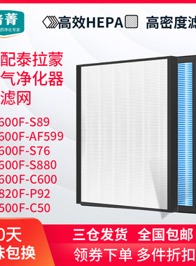 适配泰拉蒙空气净化器滤芯S89滤网P92/KJ600F/820F/93/C50/AF599