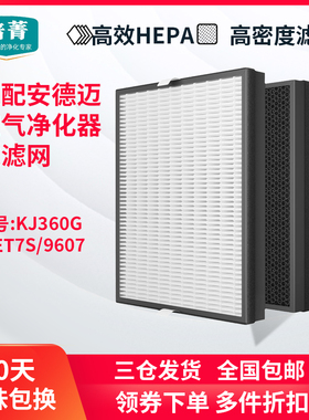 适配安德迈宠物空气净化器滤芯KJ360G-PET7S除味除毛发过滤网9607