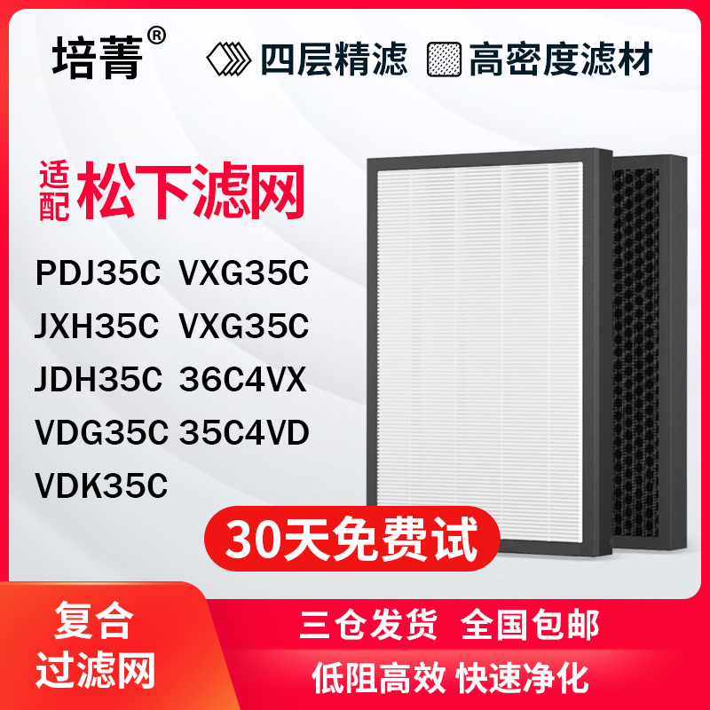 适配松下空气净化器过滤网