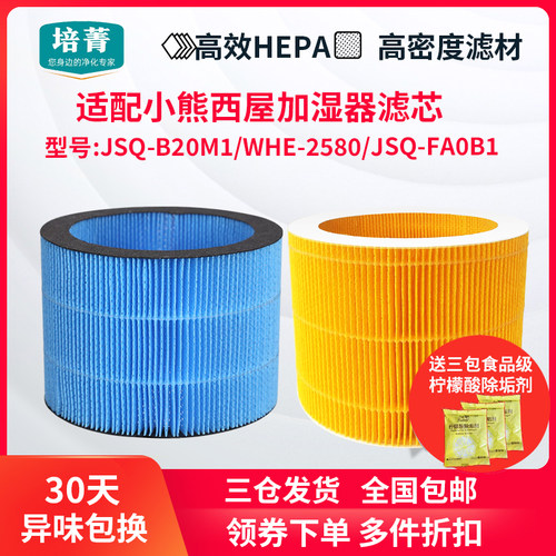 适配小熊西屋无雾加湿器滤芯