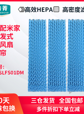 适配米家蒸发式冷风扇ZFSLFS01DM湿帘小米塔扇过滤网空调扇滤芯