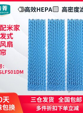 适配米家蒸发式冷风扇湿帘