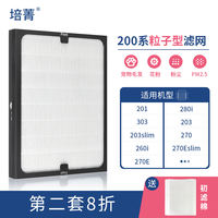 Peijing is compatible with blueair air purifier filter elements 280i, 303, 203 and 270E thumbnail 2