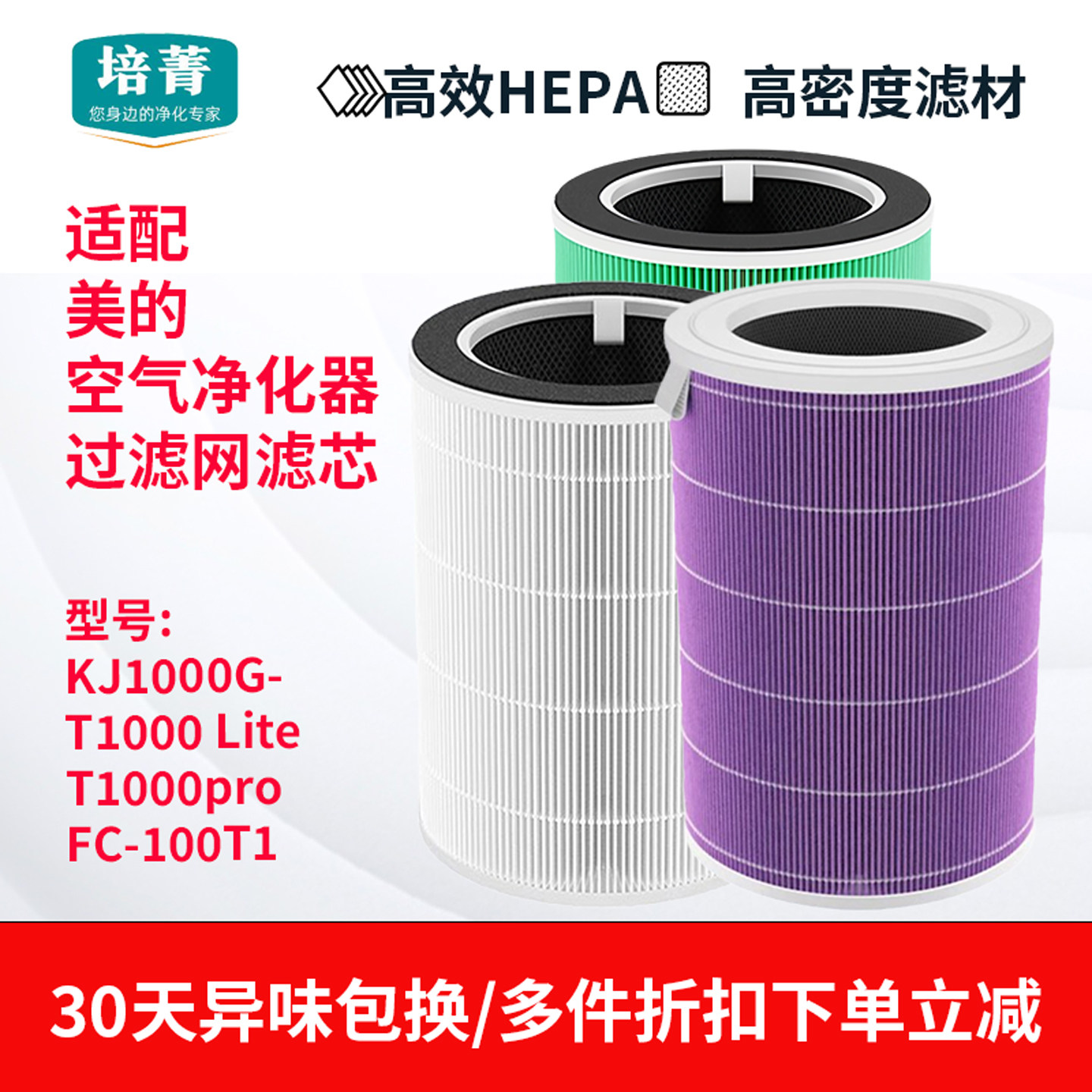 适配美的空气净化器KJ1000G-T1000 Lite滤网T1000pro滤芯FC-100T1