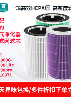 适配美的空气净化器KJ1000G-T1000 Lite滤网T1000pro滤芯FC-100T1
