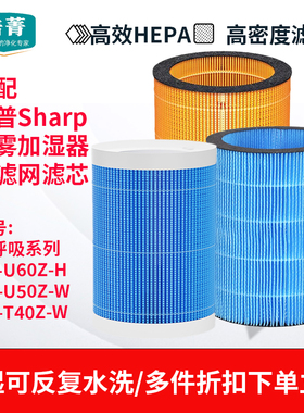 适配夏普Sharp森呼吸无雾加湿器过滤网HV-U60Z-H/U50Z滤芯T40Z-W