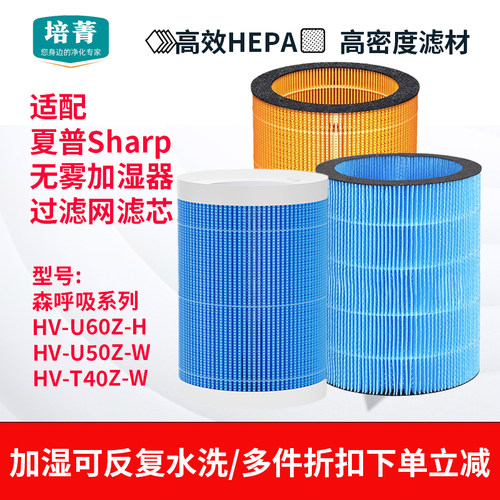 适配夏普Sharp无雾加湿器过滤网