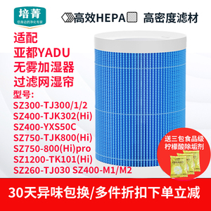 适配亚都加湿器滤网SZ300-TJ300/TJ301/302滤芯400 800 1200 260