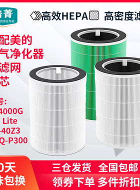 适配美的空气净化器KJ400G-L1 Lite过滤网FC-40Z3滤芯JHQ-P300