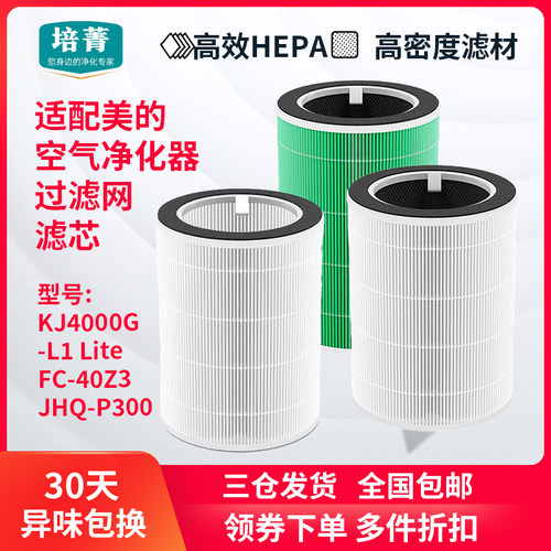 适配美的空气净化器过滤网