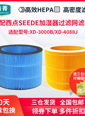 适配小米有品西点SEEDEN无雾加湿器XD-3000B滤芯XD-4088J蒸发滤网
