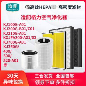 适配格力空气净化器过滤网KJ210G-A01/KJ320/500/700滤芯350G-B01