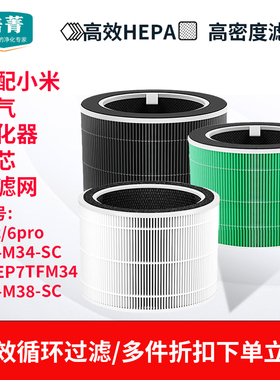 适配小米空气净化器6代Pro双筒滤芯AC-M34-SC/AFEP7TFM34过滤网