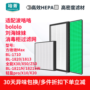 适配BOLOLO刘海妹妹消毒柜HEPA滤芯X20波咯咯X30/X50/轻盈PRO/X10