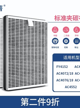 适配飞利浦空气净化器滤芯AC4550/4552/4556/4558过滤网FY4152
