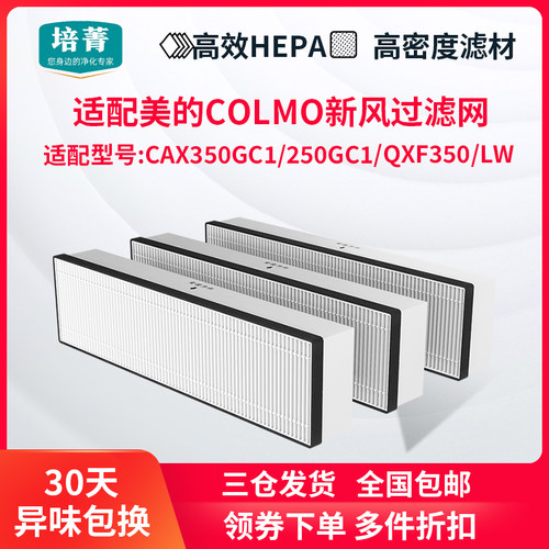 适配美的新风机过滤网