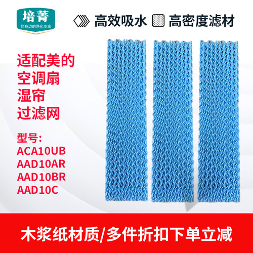 适配美的空调扇塔扇湿帘