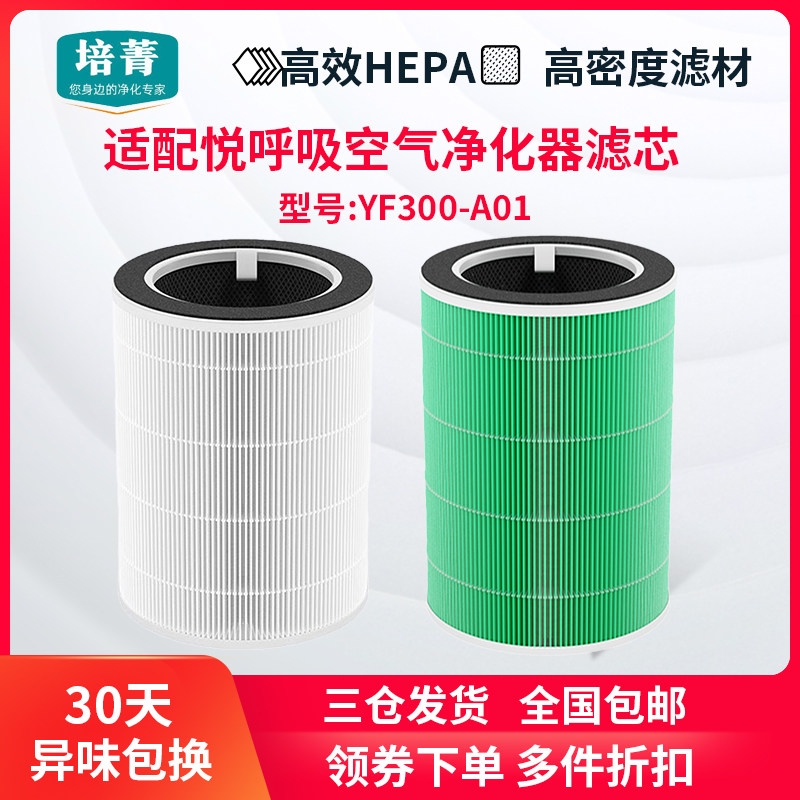 适配悦呼吸yuefresh宠物空气净化器YF300-A01滤网除PM2.5抗菌滤芯