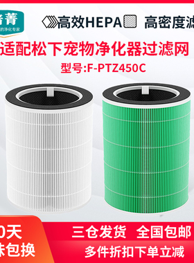 适配松下宠物空气净化器F-PTZ450C滤网高效HEPA复合滤芯除过敏源