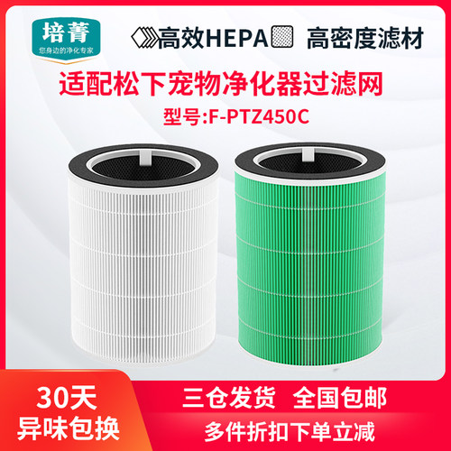 适配松下宠物空气净化器滤网
