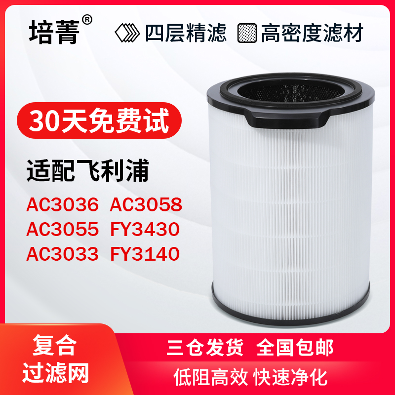 适配飞利浦空气净化器AC3036/3055/3058/3033滤网FY3140复合滤芯