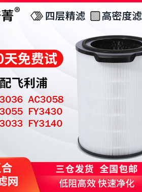 适配飞利浦空气净化器AC3036/3055/3058/3033滤网FY3140复合滤芯