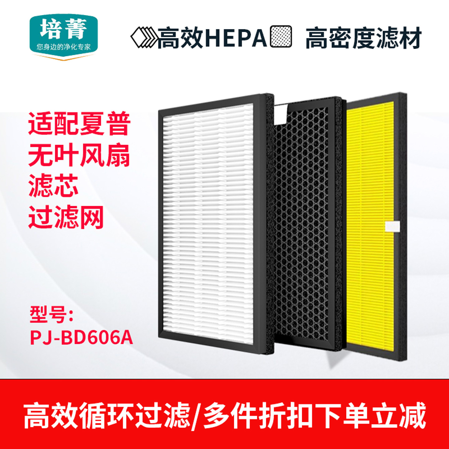 适配夏普无叶风扇加湿空气净化循环塔扇PJ-BD606A过滤网滤芯