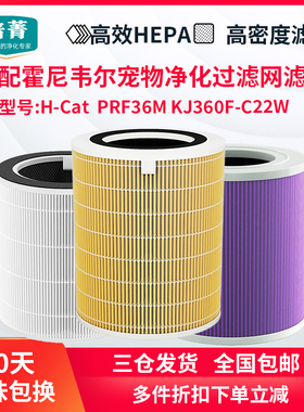 适配霍尼韦尔宠物猫空气净化器H-Cat滤网KJ360F-C22W滤芯PRF36M